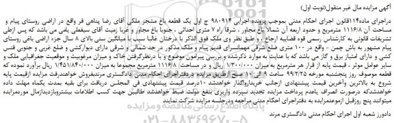 مزایده، مزایده فروش یک قطعه باغ مشجر