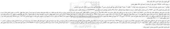 مزایده، مزایده فروش ششدانگ یکباب خانه پلاک ثبتی 3853/1 