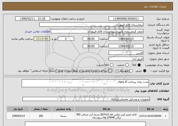 استعلام مدت رمان پرداخت 6 ماهه 