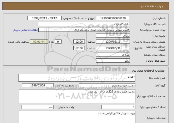 استعلام دوربین