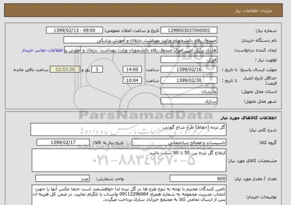 استعلام گل نرده (حفاظ) طرح شاخ گوزنی