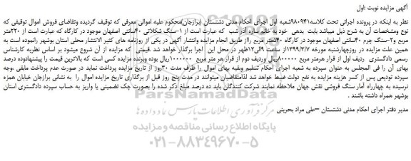 مزایده، مزایده فروش سنگ شکلاتی 40سانتی و...