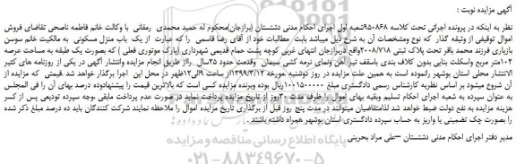 مزایده، مزایده فروش یک باب منزل مسکونی
