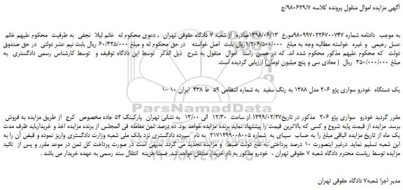 مزایده، مزایده فروش یک دستگاه خودرو سواری پژو 206 مدل 1388 به رنگ سفید