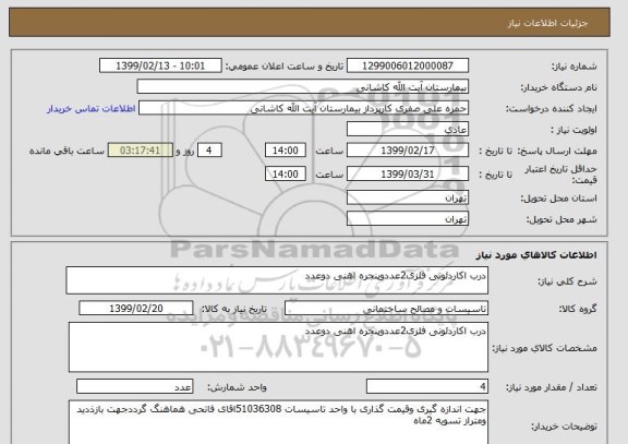 استعلام درب اکاردئونی فلزی2عددوپنجره اهنی دوعدد