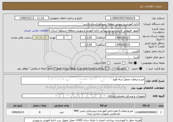 استعلام میز و نیمکت متصل سه نفره