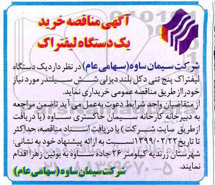 مناقصه , مناقصه خرید یک دستگاه لیفتراک