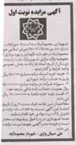 مزایده نگهداری و بهره برداری از محوطه پارک