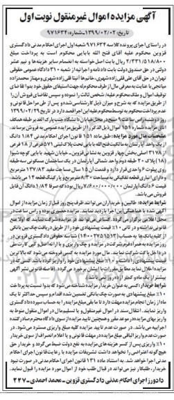 آگهی مزایده مزایده یک واحد آپارتمان پلاک ث بتی 571 فرعی نوبت اول