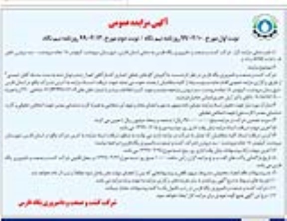 مزایده عمومی, مزایده فروش گاوهای حذفی اجباری کشتارگاهی- نوبت دوم 