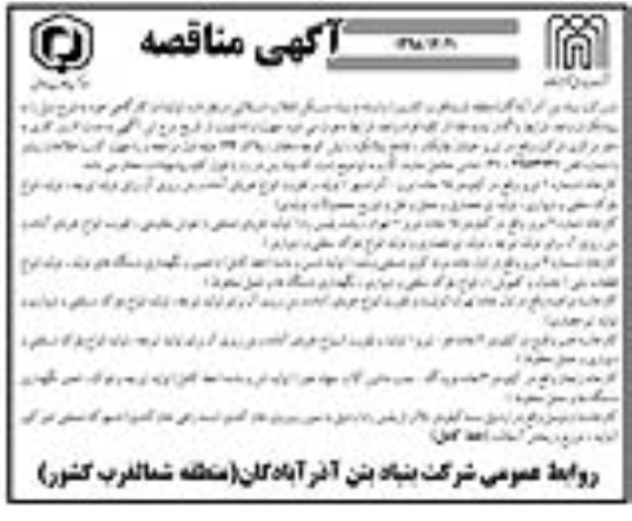 مناقصه ، مناقصه تولیدات کارگاهی 