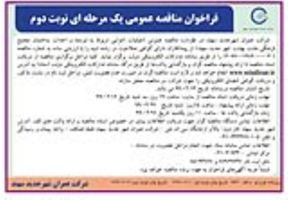مناقصه, مناقصه عملیات اجرایی مربوط به توسعه و احداث ساختمان مجتمع فرهنگی