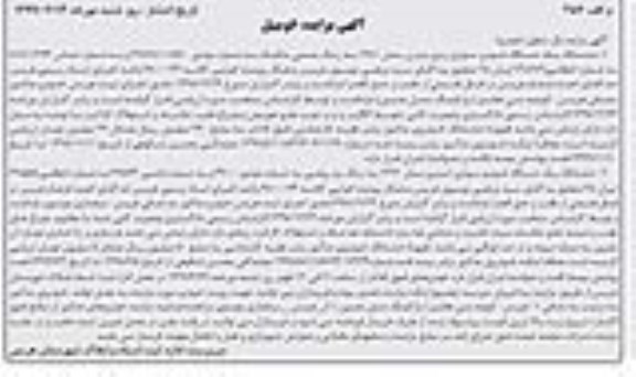 آگهی مزایده ,مزایده یک دستگاه خودرو سواری پژو پارس