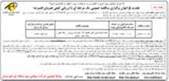 فراخوان مناقصه،فراخوان مناقصه احداث فونداسیون های خطوط 132 کیلوولت - نوبت دوم