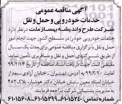 مناقصه خدمات خودرویی