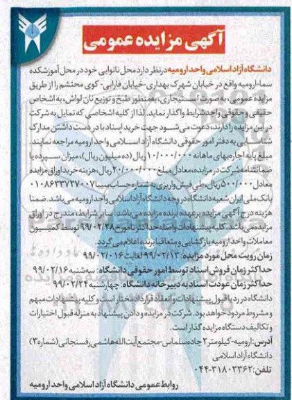 آگهی مزایده عمومی, مزایده محل نانوایی