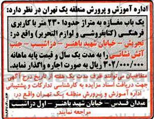 مزایده, مزایده یک باب مغازه