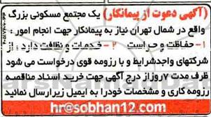 مناقصه،مناقصه حفاظت و حراست و ...