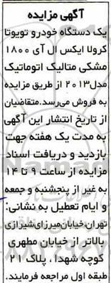 مزایده , مزایده یکدستگاه خودرو تویوتا کرولا ایکس ال آی