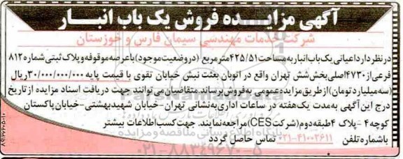 آگهی مزایده, مزایده فروش انبار