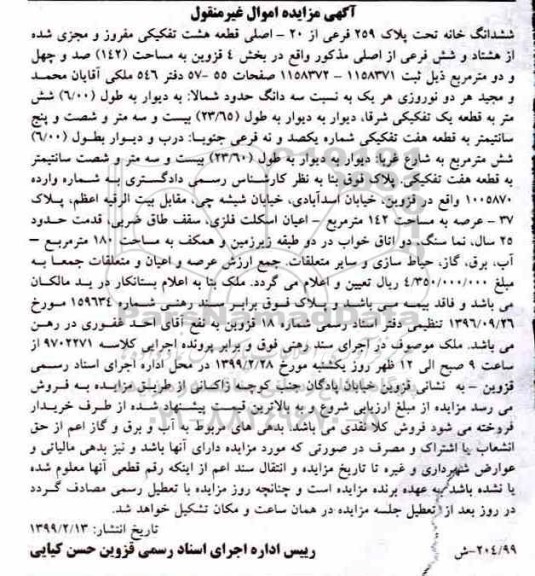 آگهی مزایده مزایده ششدانگ خانه پلاک 259 فرعی از 20 اصلی