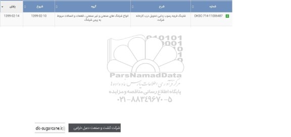 استعلام ,استعلام شلینگ فرچه رسوب زدایی