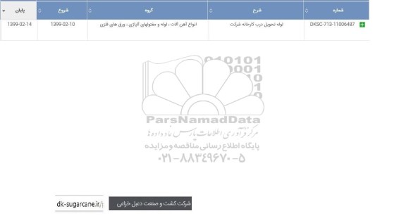 استعلام ,استعلام لوله 