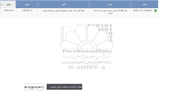 استعلام ,استعلام لوله 40 شاخه شش متری