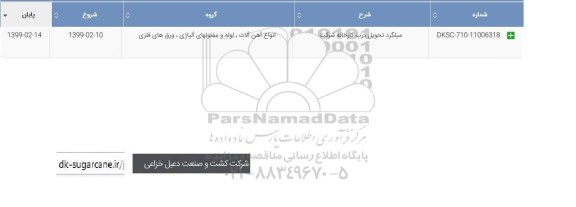استعلام , استعلام ​میلگرد 