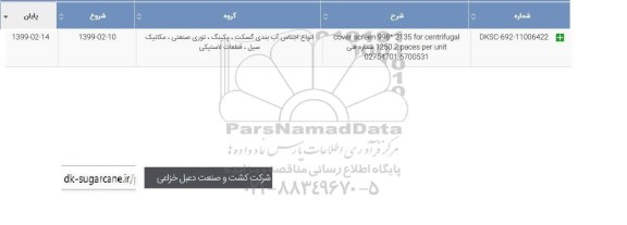 استعلام , استعلام ​cover screen