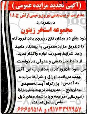 تجدید مزایده مجموعه استخر 