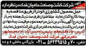 مناقصه  حمل محصول کشاورزی