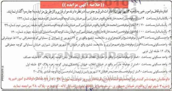 خلاصه آگهی مزایده ، مزایده یکباب انبار ...
