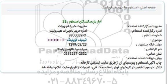 استعلام  2ردیف كوپلینگ  