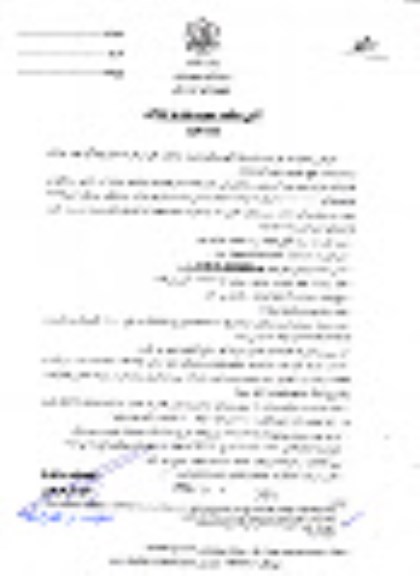 آگهی مناقصه عمومی، مناقصه پوشش بیمه مسئولیت جامع شهری  - نوبت دوم 