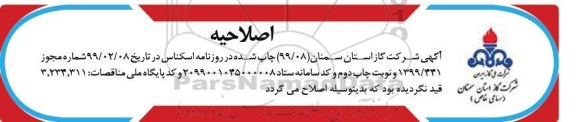 مناقصه ، مناقصه انجام پروژه گازرسانی 