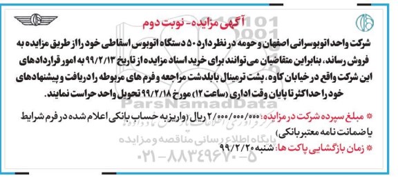 مزایده , مزایده 50 دستگاه اتوبوس اسقاطی- نوبت دوم 