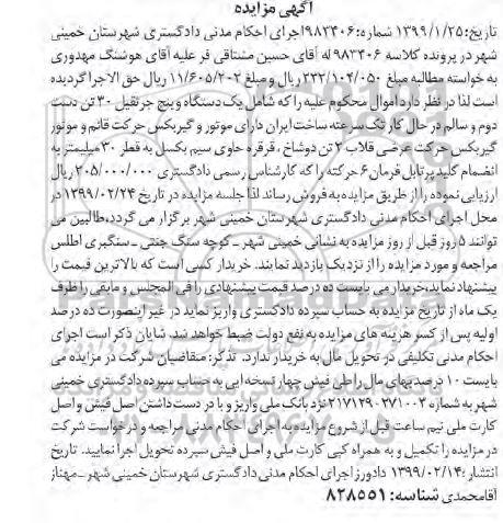 مزایده ، مزایده یک دستگاه وینچ جرثقیل 30 تن 