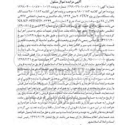 مزایده, مزایده یک دستگاه سواری پژو 206TU3