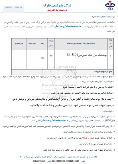 استعلام  بوشینگ میل لنگ کمپرسور E4-5301