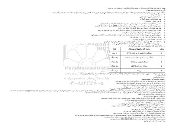 مناقصه تهیه نقشه توپوگرافی،‌سایت پلان ....