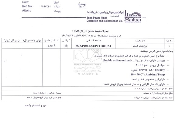 استعلام, استعلام پوزیشنر فیشر