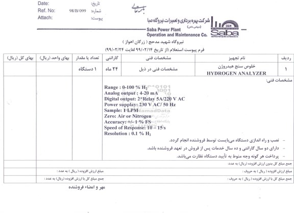 استعلام, استعلام خلوص سنج هیدروژن 