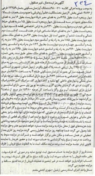 آگهی مزایده,مزایده ششدانگ آپارتمان مسکونی 85.28 مترمربع