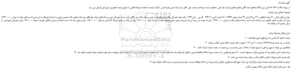 مزایده، مزایده فروش سواری لیفان ایکس 60