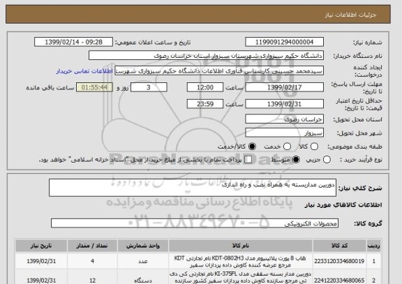 استعلام دوربین مداربسته به همراه نصب و راه اندازی