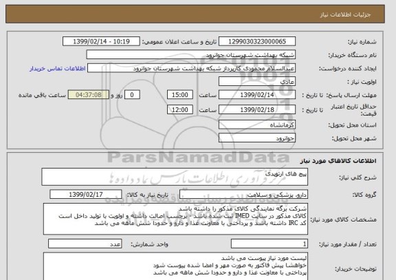 استعلام پیچ های ارتوپدی