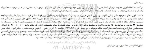 مزایده، مزایده فروش یک باب واحد مسکونی 