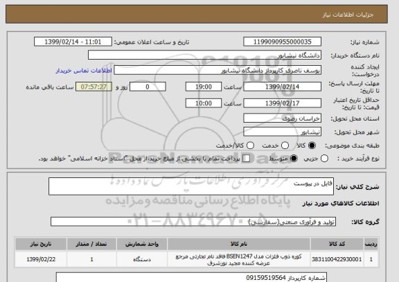 استعلام فایل در پیوست 