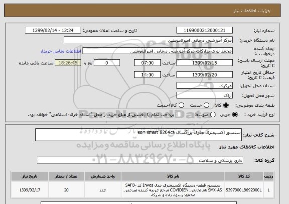 استعلام سنسور اکسیمتری مغزی بزرگسال son smart 8204ca